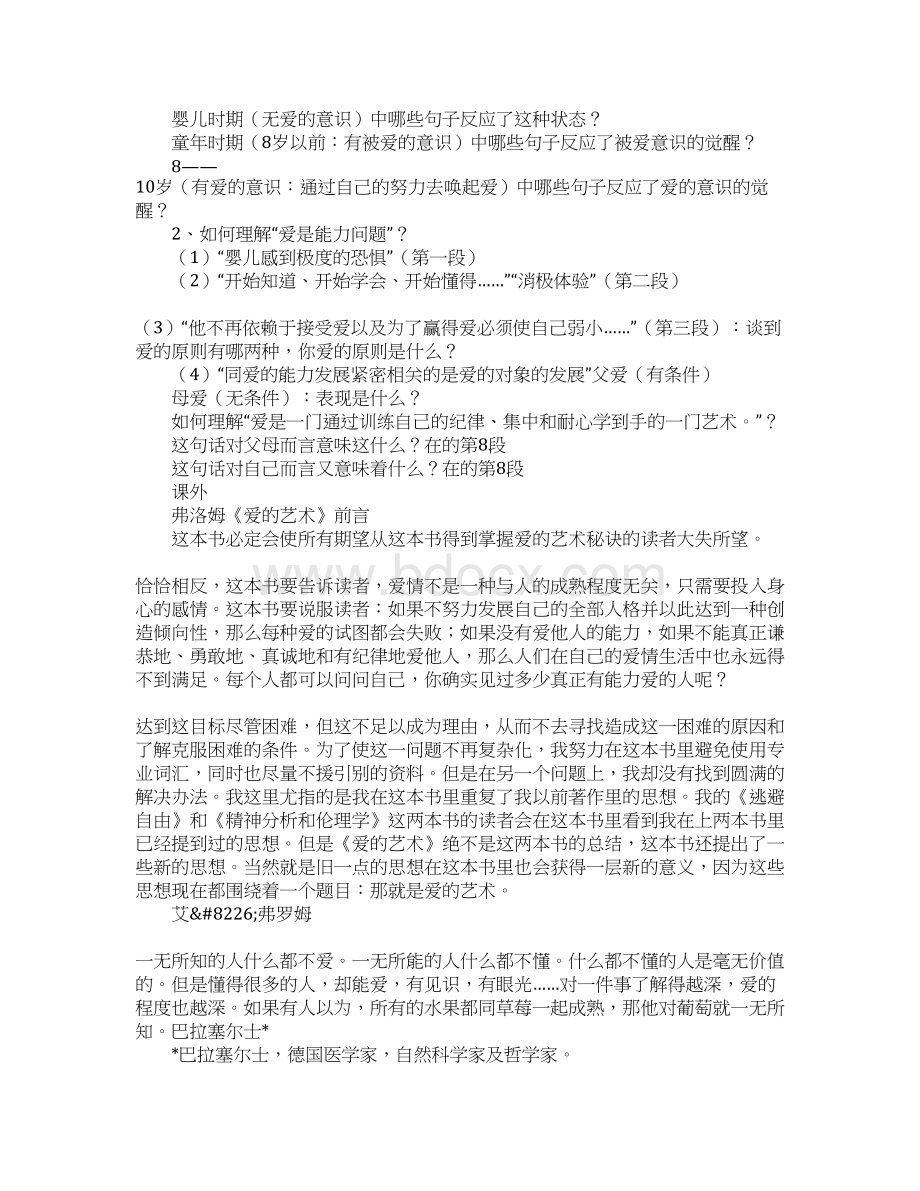 《父母与孩子之间的爱》教案1Word下载.docx_第3页