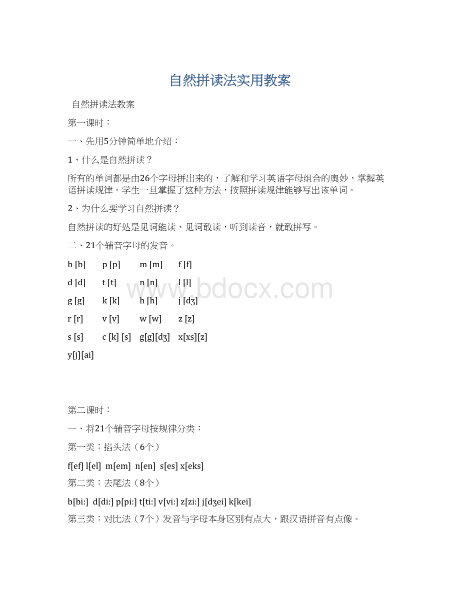 自然拼读法实用教案.docx_第1页