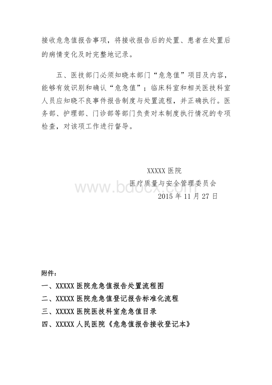 医院危急值报告管理制度_精品文档Word格式文档下载.doc_第2页