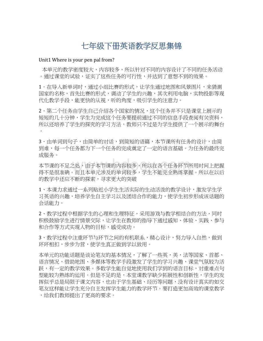 七年级下册英语教学反思集锦Word格式.docx