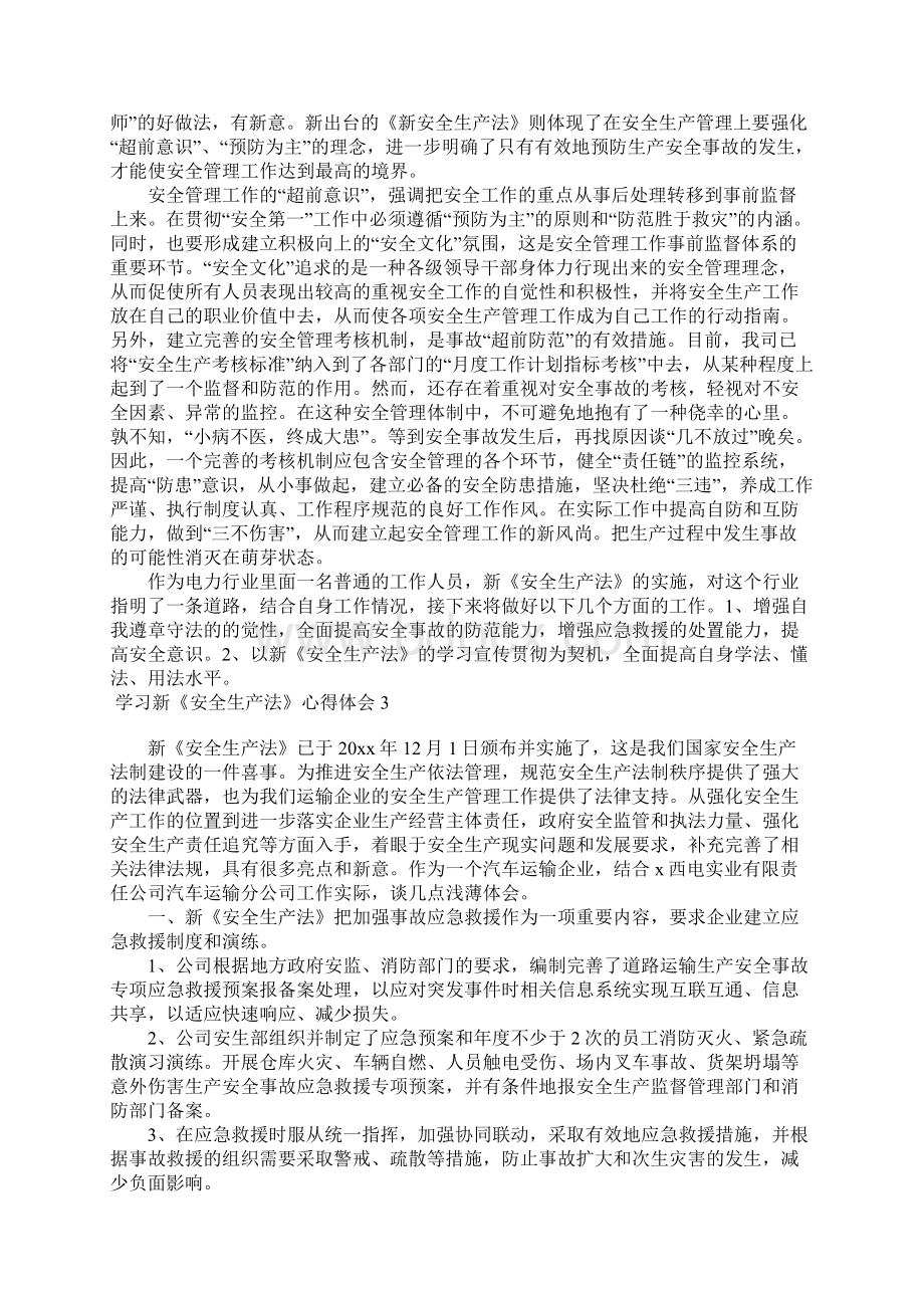 学习新《安全生产法》心得体会Word格式.docx_第2页