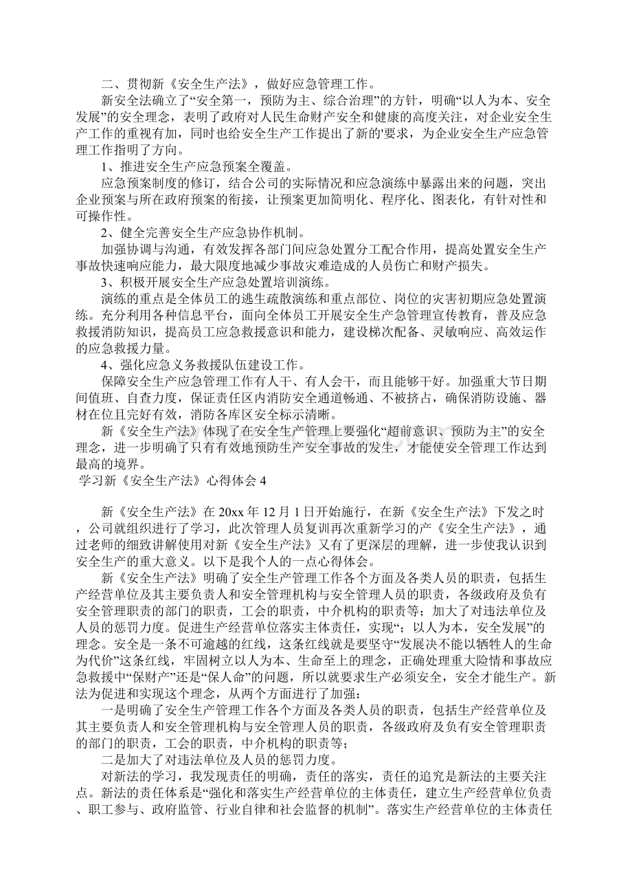 学习新《安全生产法》心得体会Word格式.docx_第3页