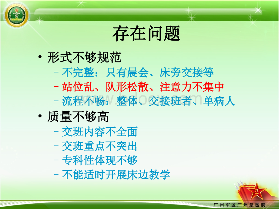 14病区护理早交班规范PPT课件下载推荐.ppt_第3页