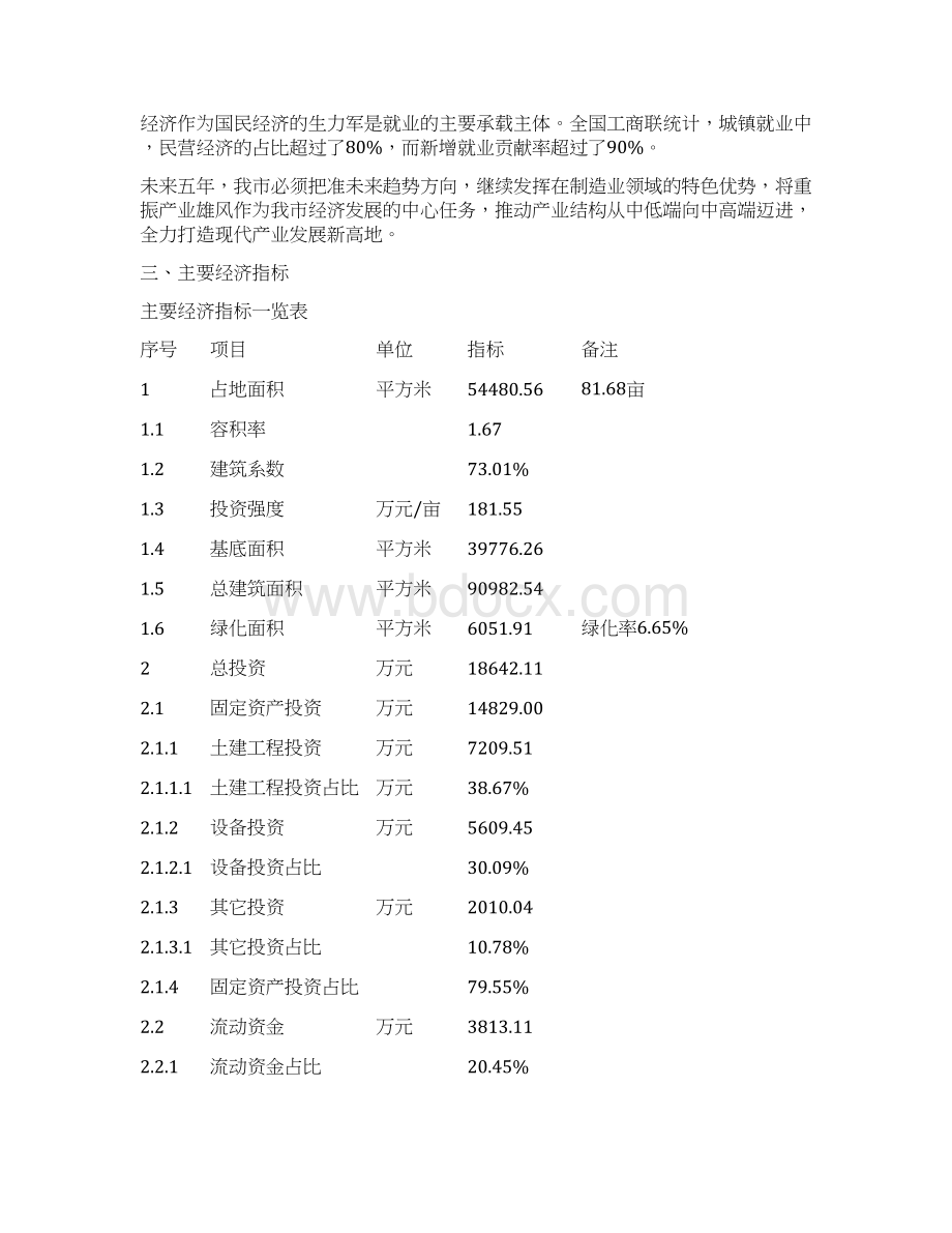 卡箍抱箍项目实施方案.docx_第3页