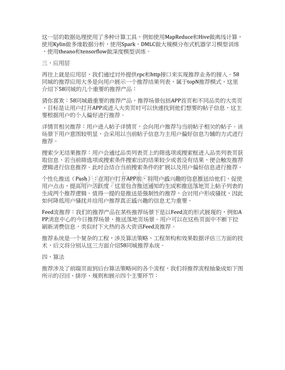 互联网智能推荐系统架构设计Word文档格式.docx_第3页