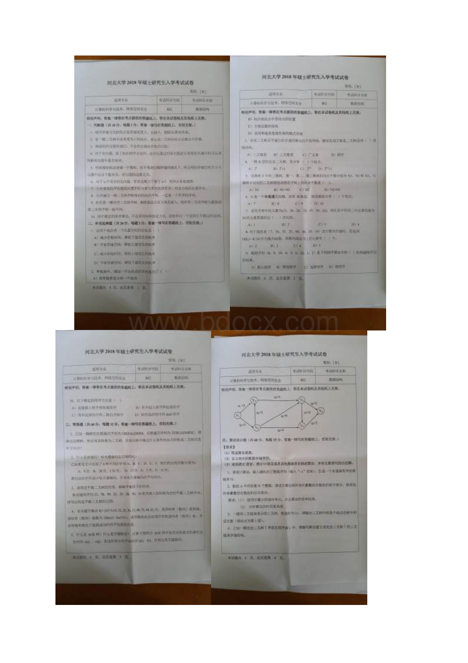 河北大学数据结构计考研真题Word文档下载推荐.docx_第2页