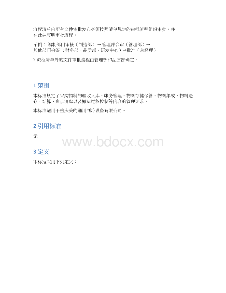 参考借鉴美的集团物流仓储管理doc.docx_第2页