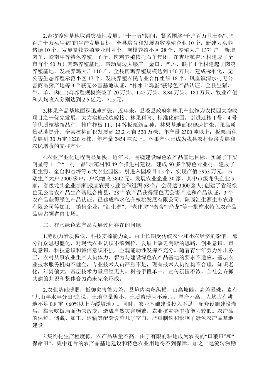 做优做强特色产业加快建设绿色农产品基地综述.docx_第2页