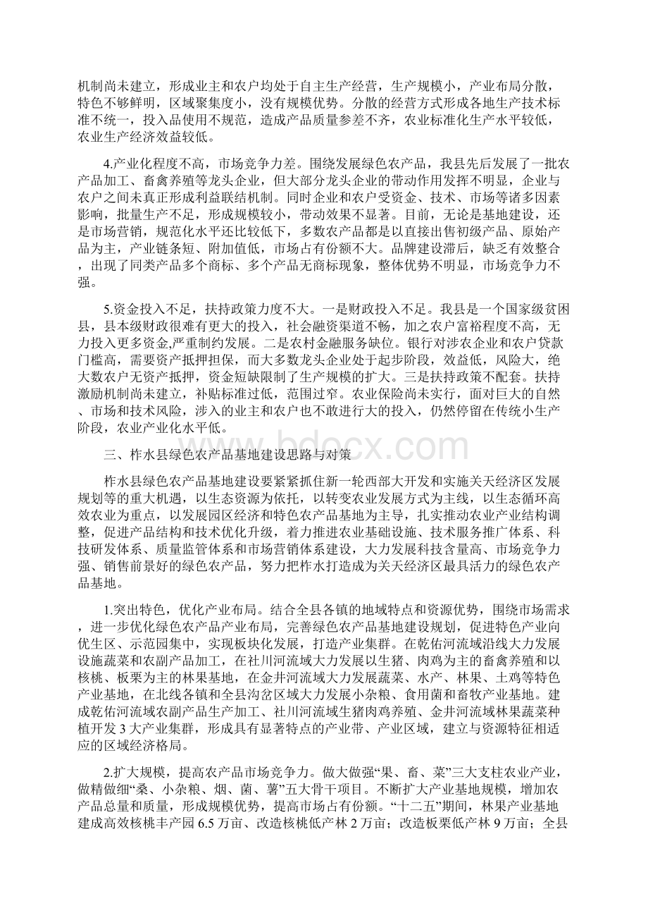 做优做强特色产业加快建设绿色农产品基地综述.docx_第3页