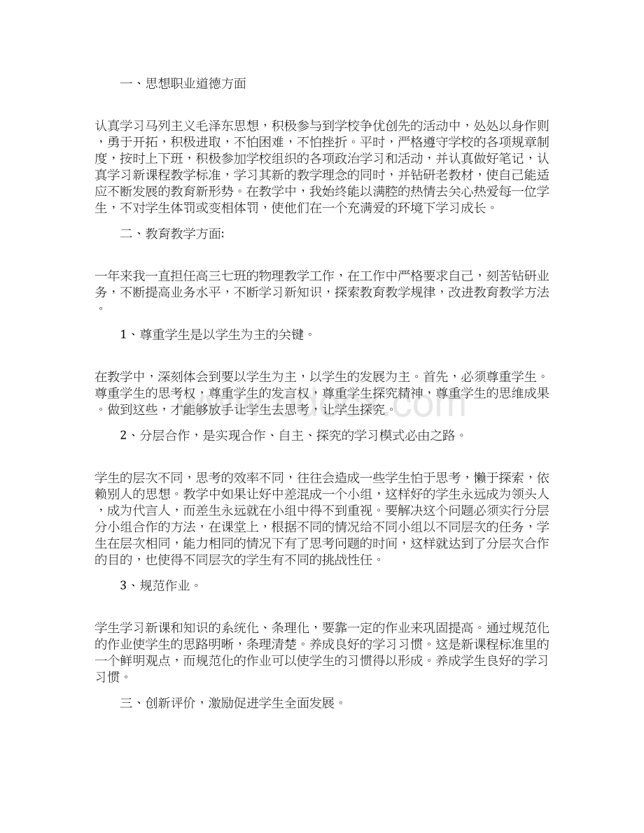 高中物理教师教学工作总结Word文档格式.docx_第2页