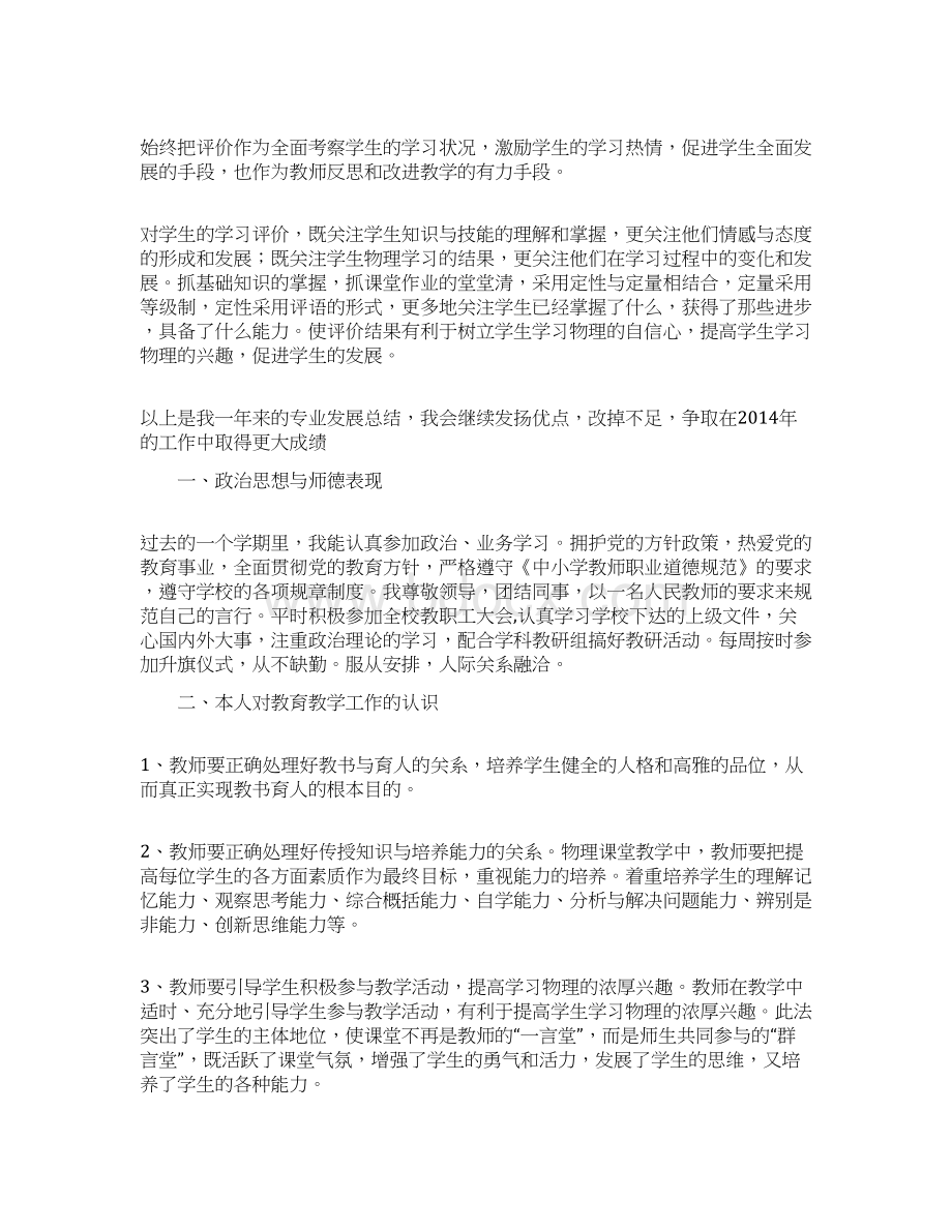 高中物理教师教学工作总结Word文档格式.docx_第3页