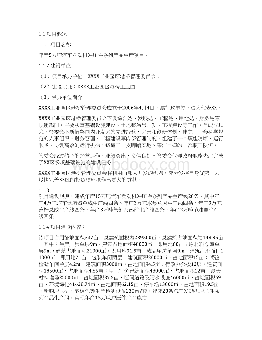 年产5万吨汽车发动机冲压件系列产品生产项目可行性研究报告.docx_第2页