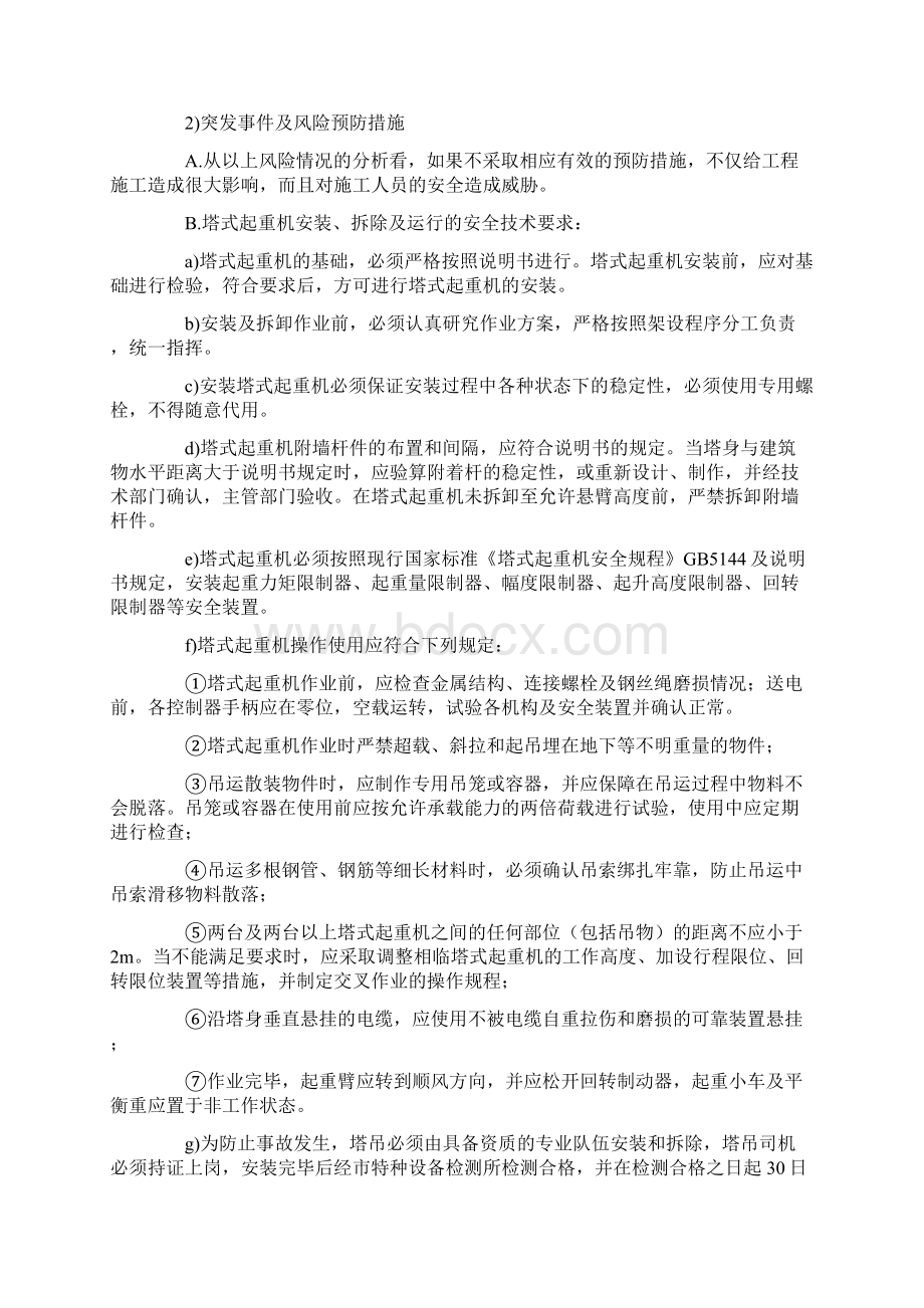 施工塔吊安全事故应急预案.docx_第2页