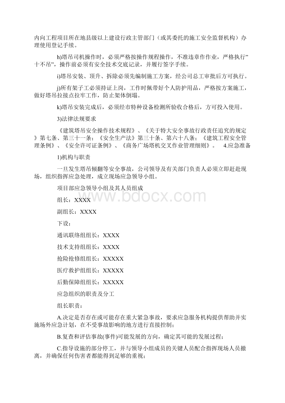 施工塔吊安全事故应急预案.docx_第3页