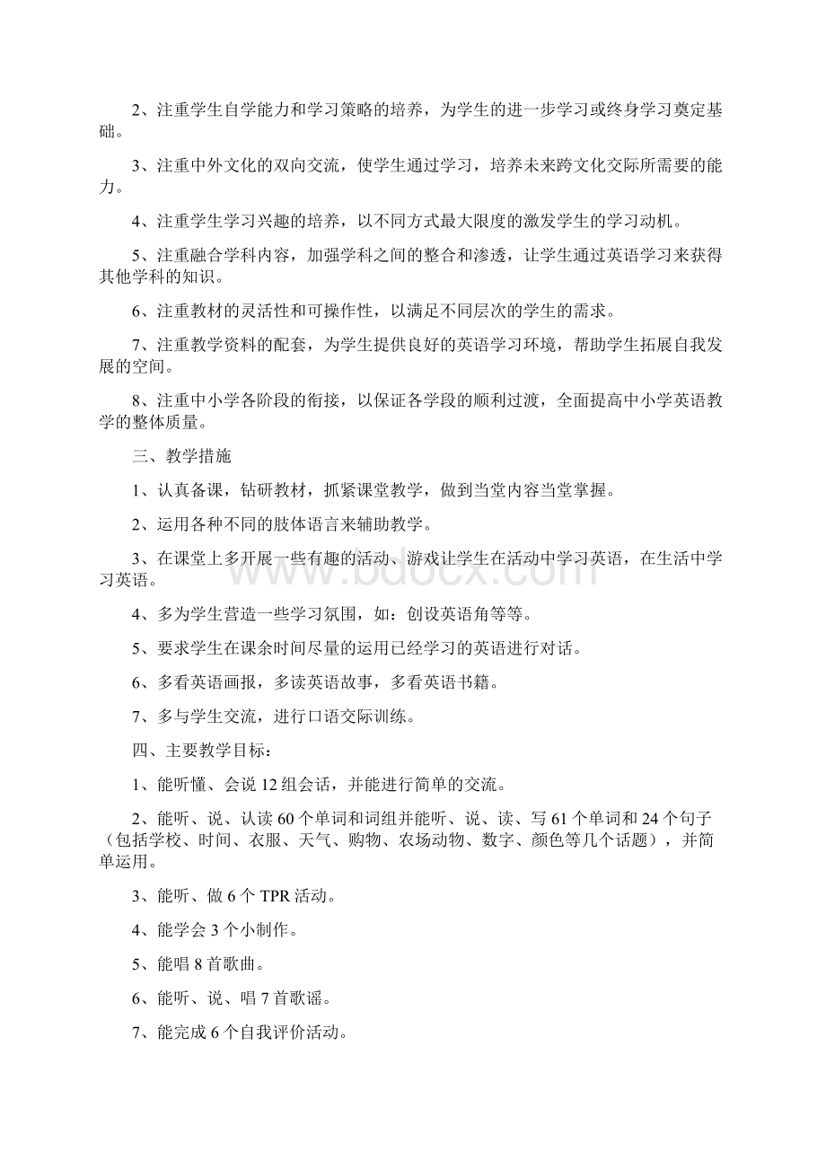 人教版小学四年级英语下册教案加课后反思Word格式.docx_第2页