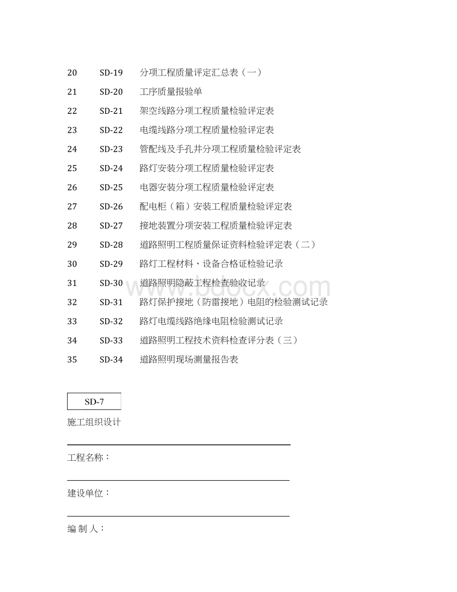 路灯资料示范精编版Word下载.docx_第3页