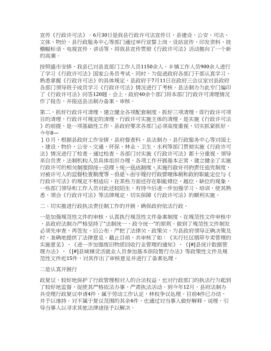 二00四年度目标任务完成情况自查报告精选多篇文档格式.docx_第2页