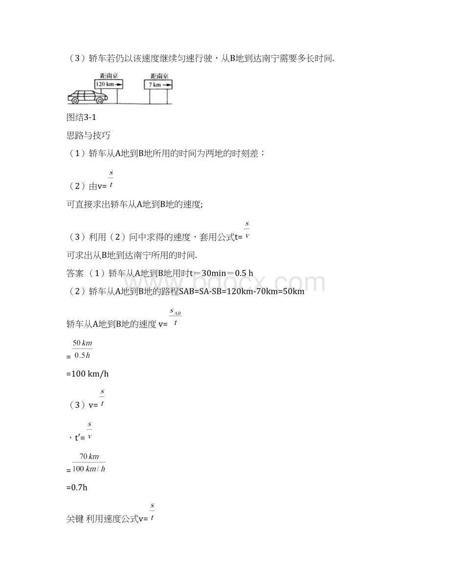 35 物质的简单运动 教案 物理北师大八年级上 2Word文档下载推荐.docx_第2页