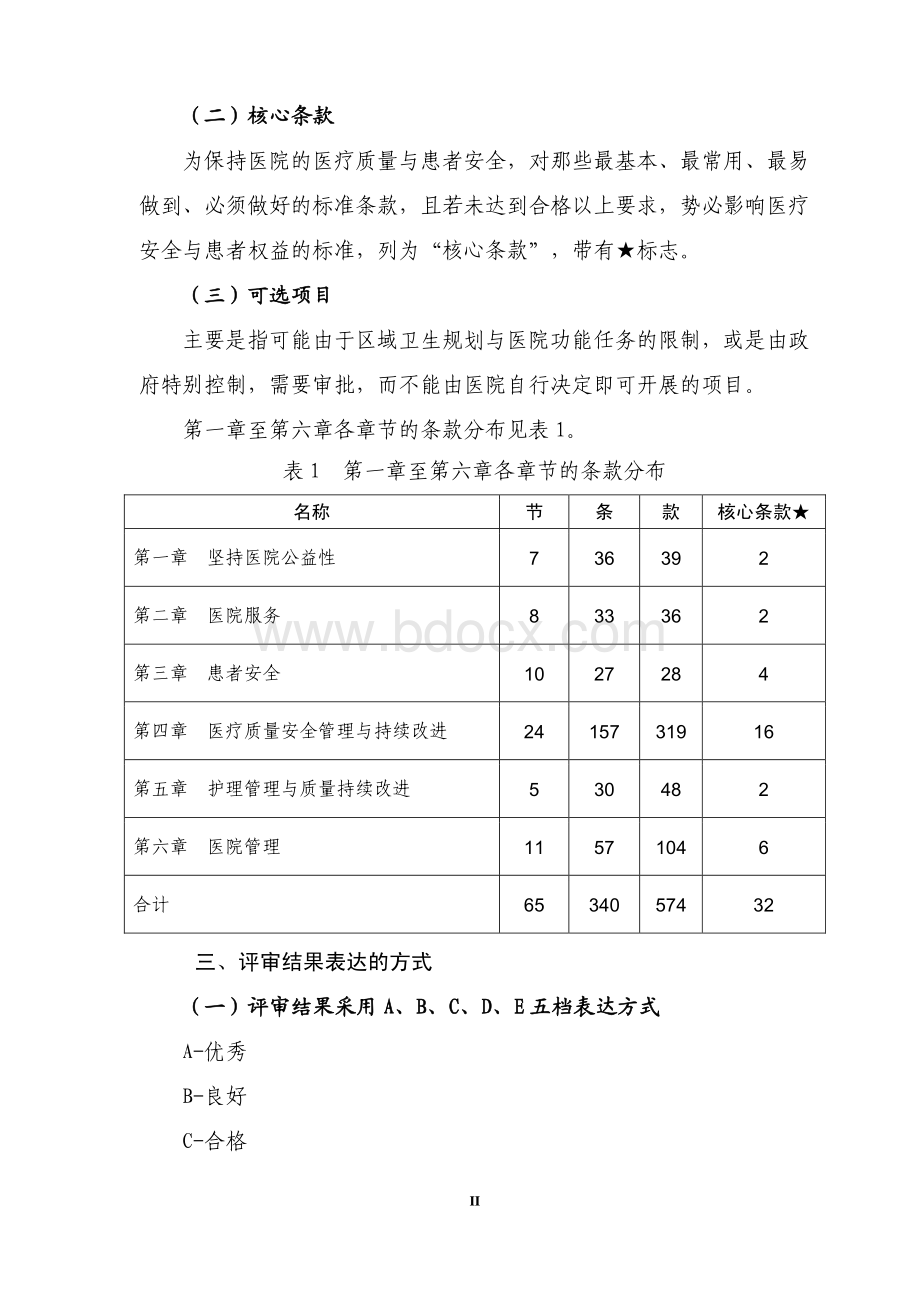 三级肿瘤医院评审标准实施细则资料下载.pdf_第2页