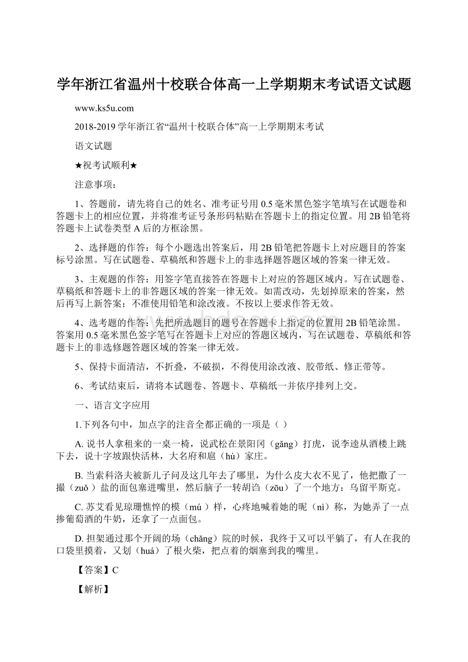 学年浙江省温州十校联合体高一上学期期末考试语文试题.docx_第1页