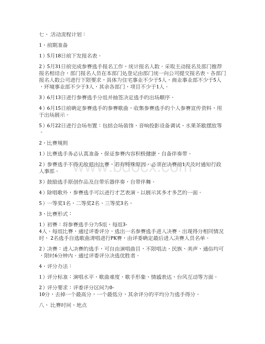 我为歌狂卡拉OK大赛策划方案.docx_第2页