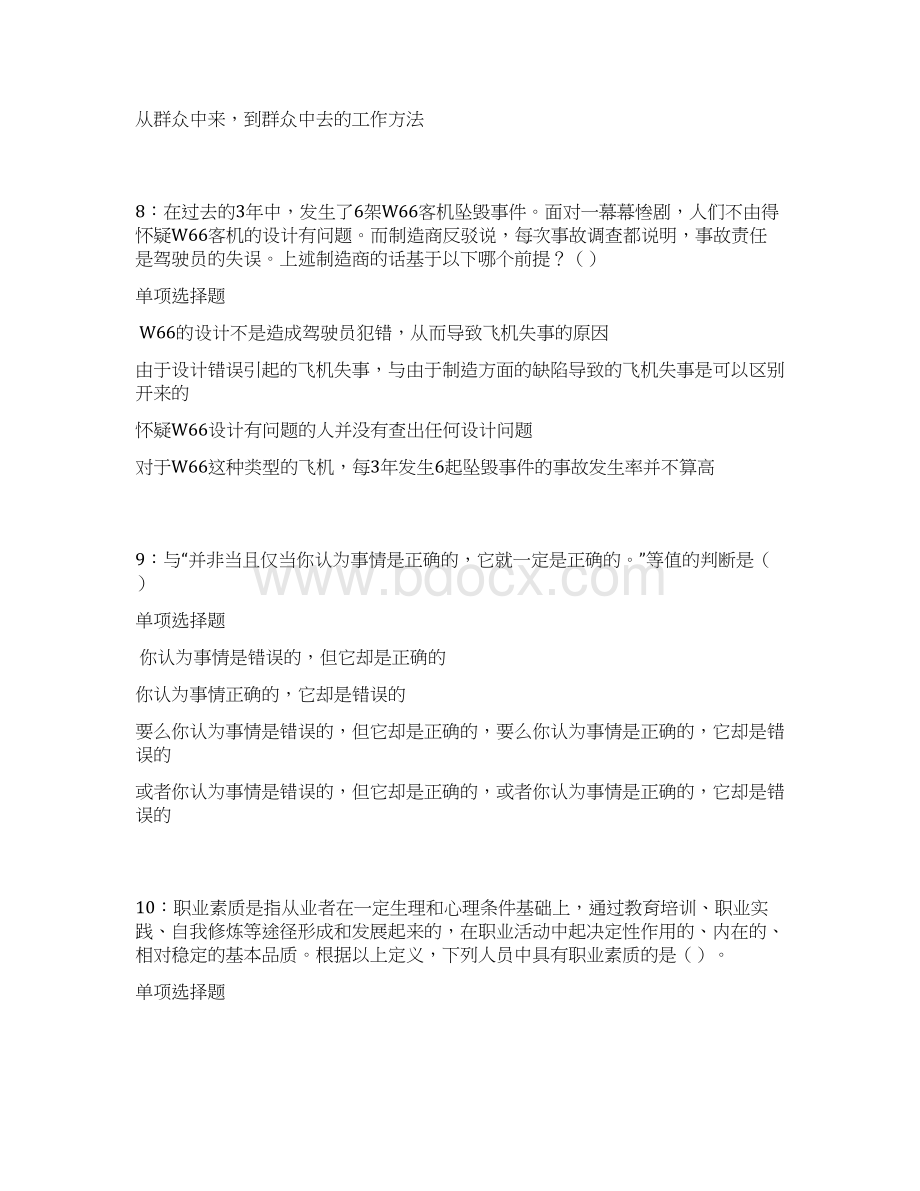 如皋事业编招聘考试真题及答案解析打印Word文档格式.docx_第3页