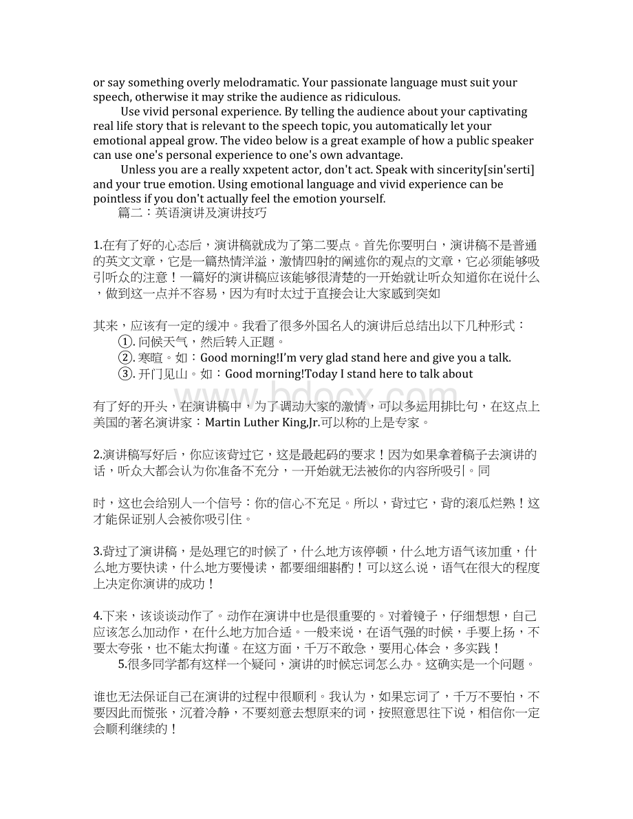 英语公共演讲技巧文档格式.docx_第3页