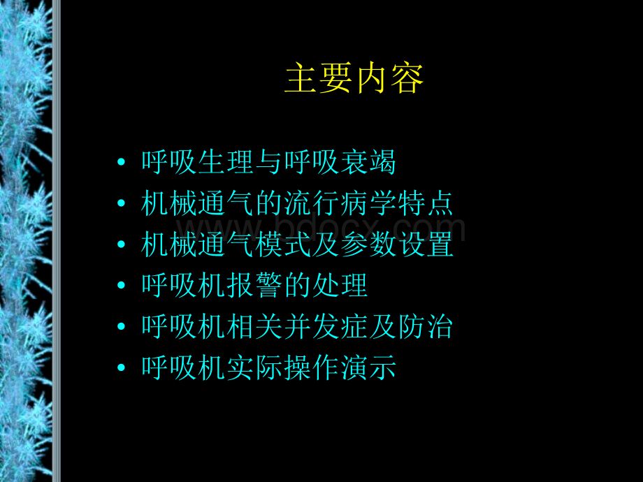 机械通气在急诊的应用.ppt_第2页