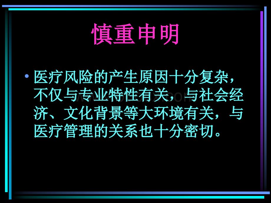 NICU医疗风险防范王晓蕾PPT格式课件下载.ppt_第3页