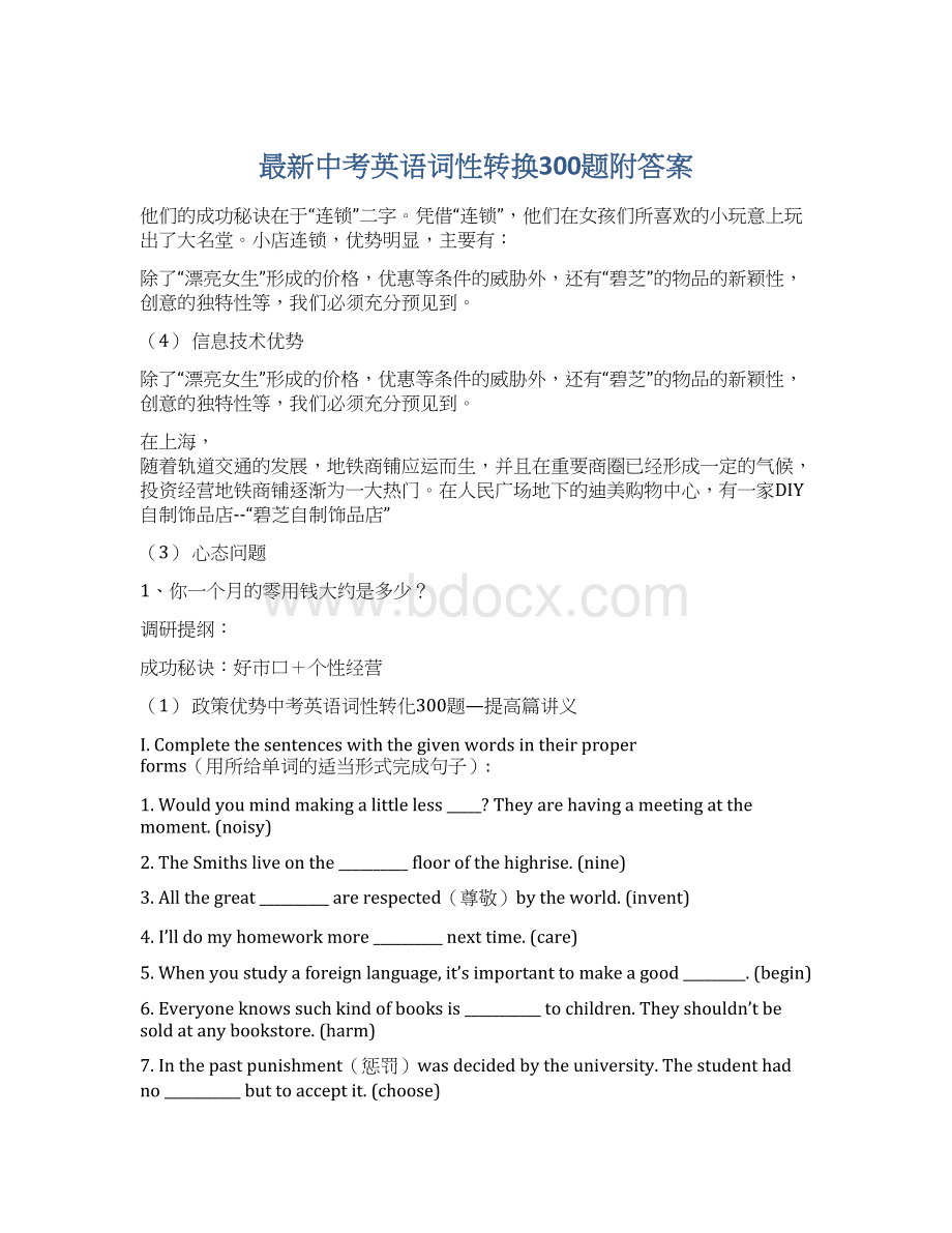 最新中考英语词性转换300题附答案Word文档下载推荐.docx