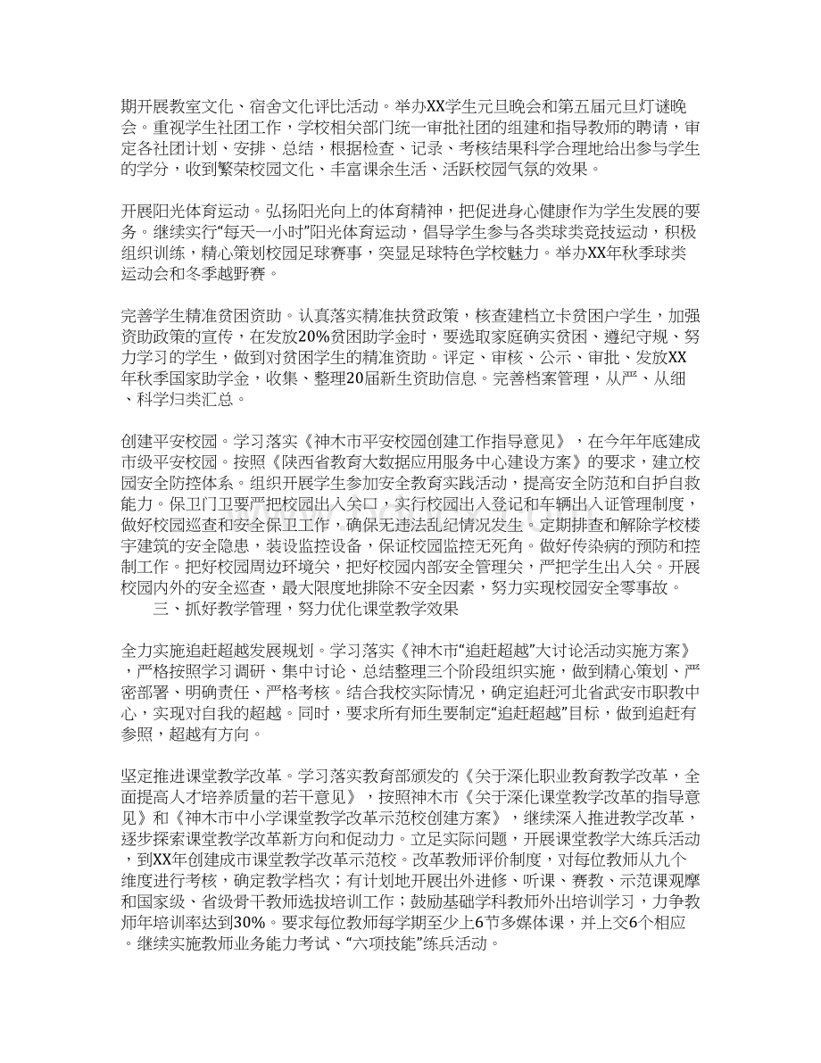 职教中心XXXX秋季学校工作计划Word下载.docx_第3页