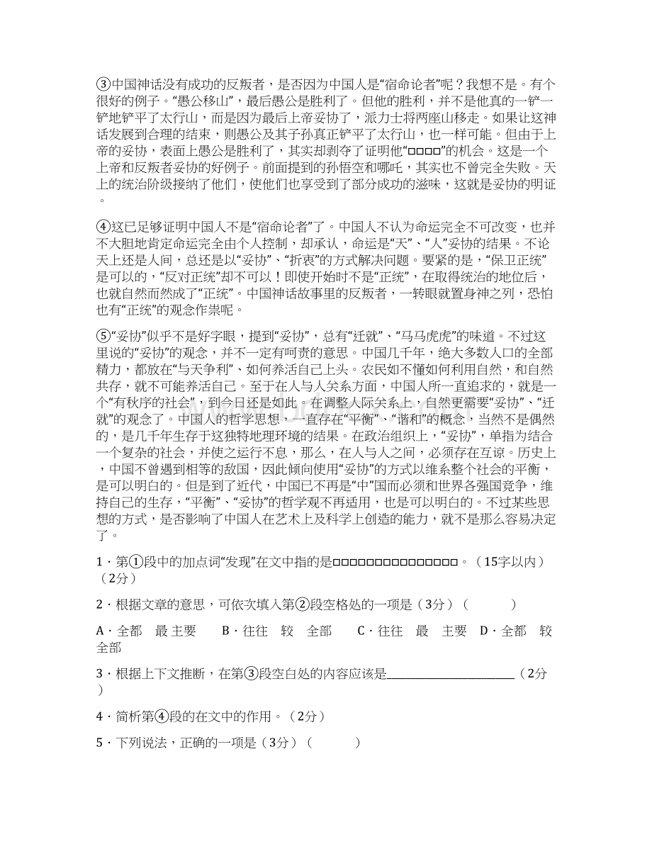 届上海市虹口区高三高考模拟二模语文试题及答案Word文档下载推荐.docx_第2页