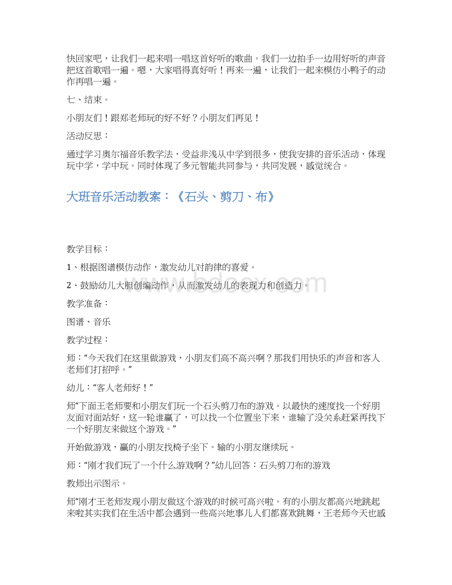 创意教案最新幼儿教育大班音乐活动教案《鸭子上桥》附反思四篇Word格式文档下载.docx_第3页