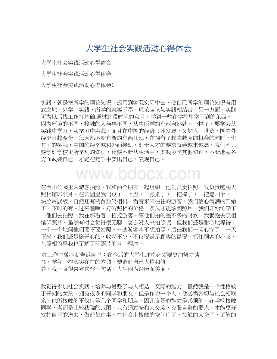 大学生社会实践活动心得体会Word格式文档下载.docx