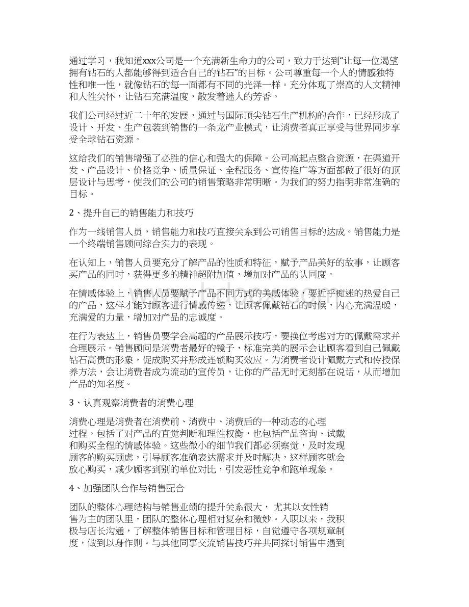 珠宝店长工作总结范文与珠宝店长年终述职报告汇编doc.docx_第2页