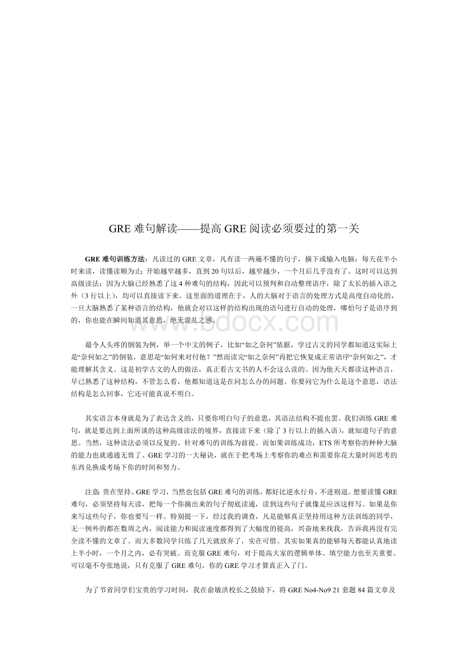 (整理)GRE阅读难句教程-(杨鹏难句)..doc_第1页