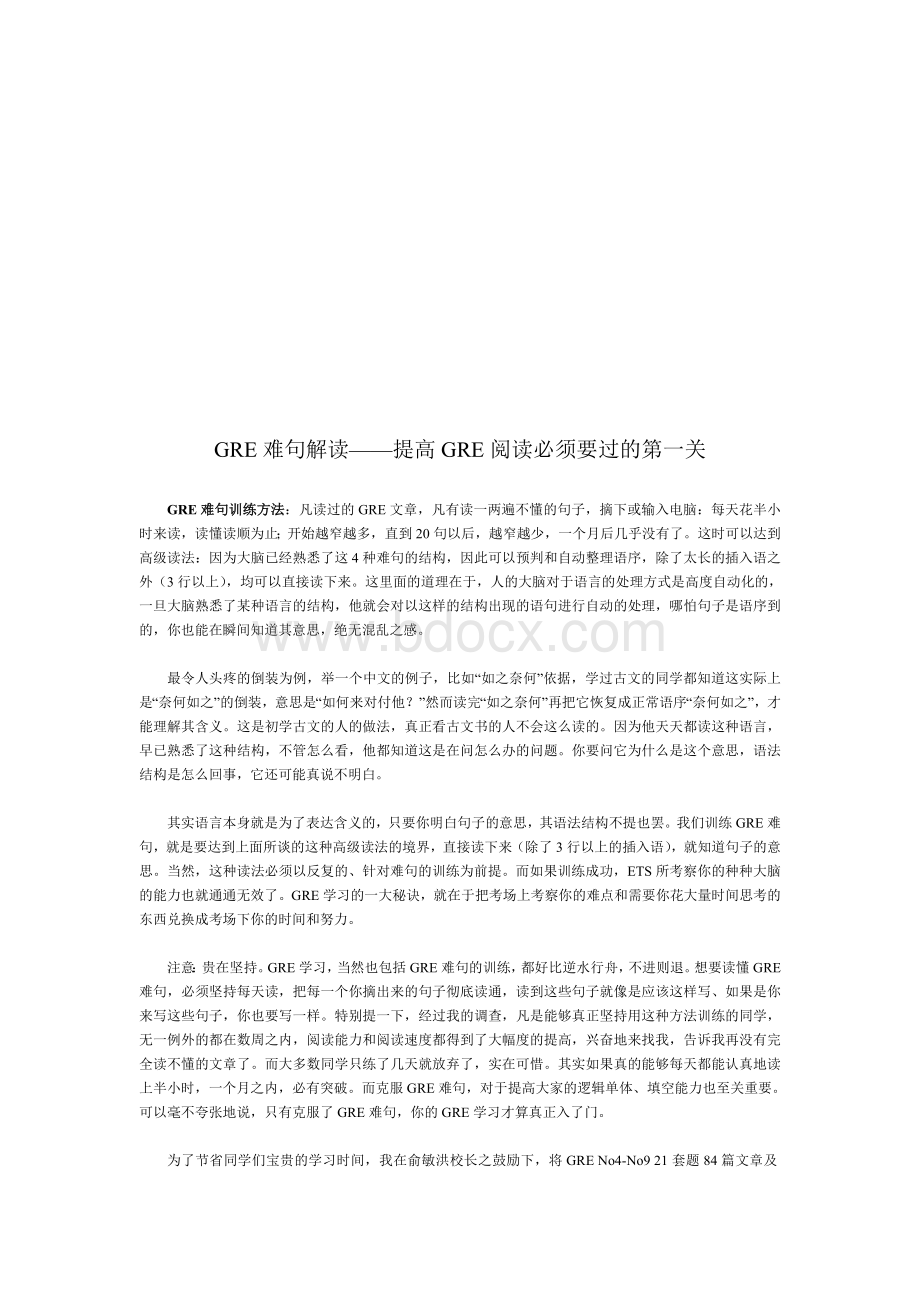 (整理)GRE阅读难句教程-(杨鹏难句)Word文档格式.doc