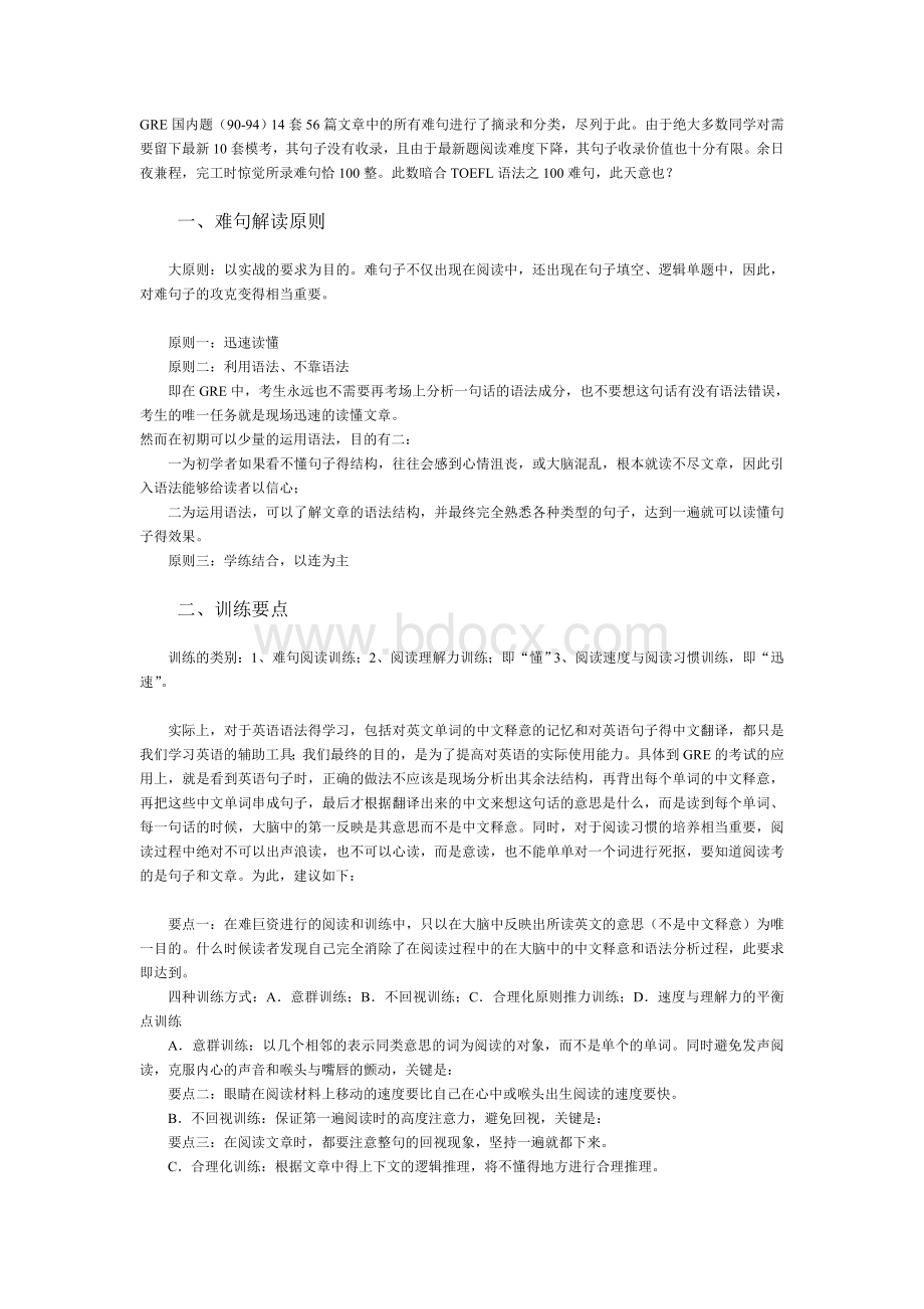 (整理)GRE阅读难句教程-(杨鹏难句)..doc_第2页