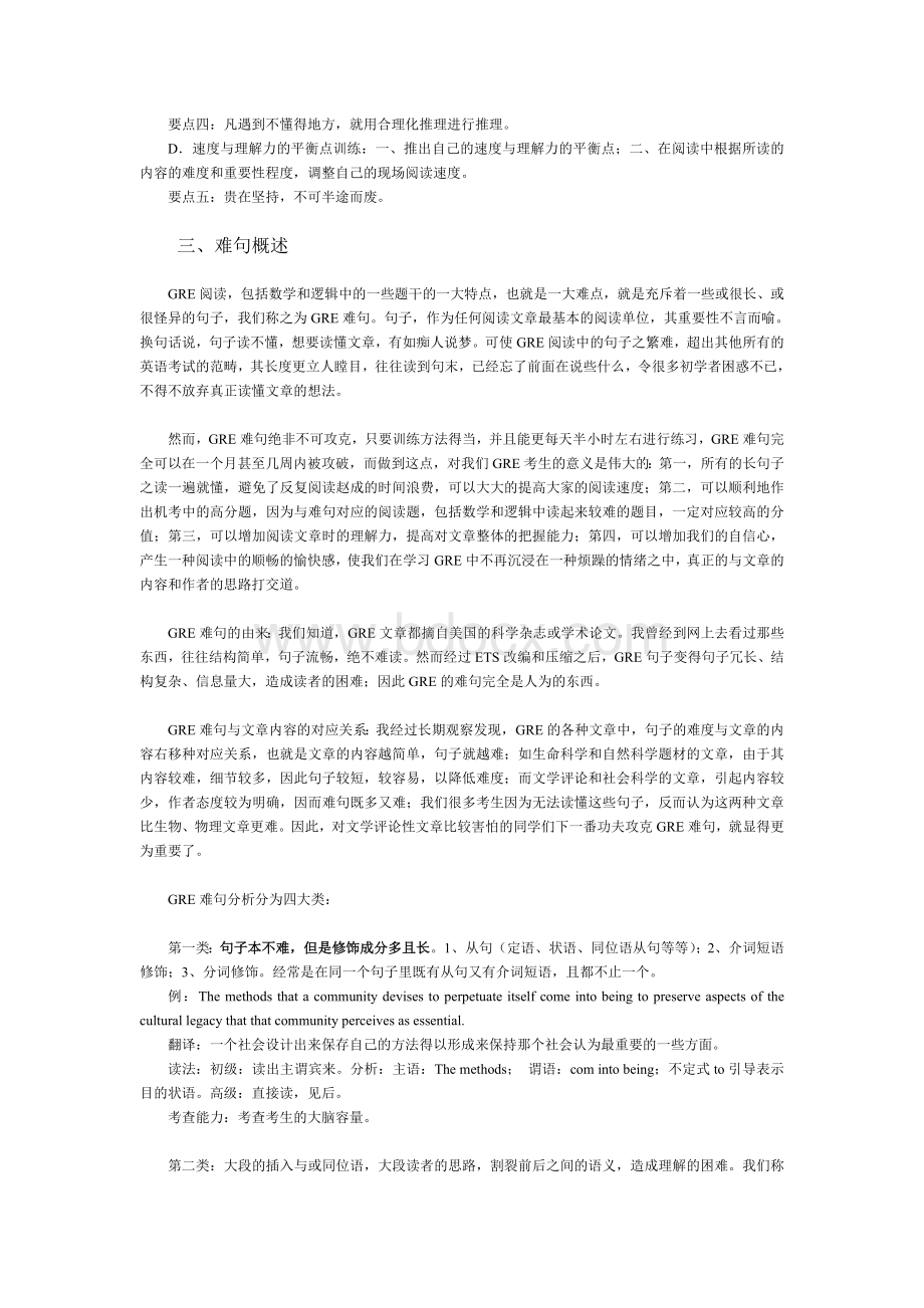 (整理)GRE阅读难句教程-(杨鹏难句)..doc_第3页