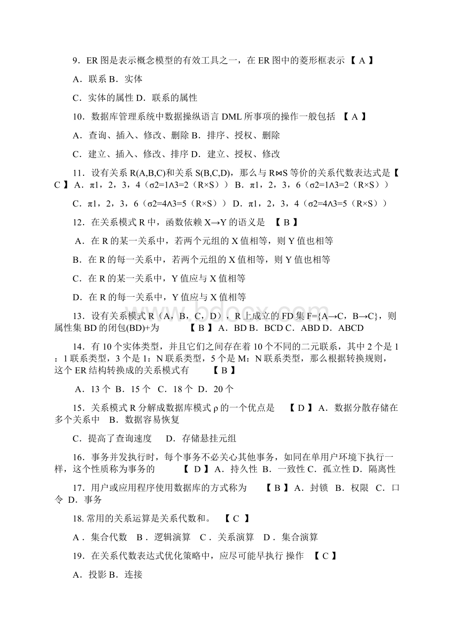 数据库系统原理含答案资料讲解.docx_第2页