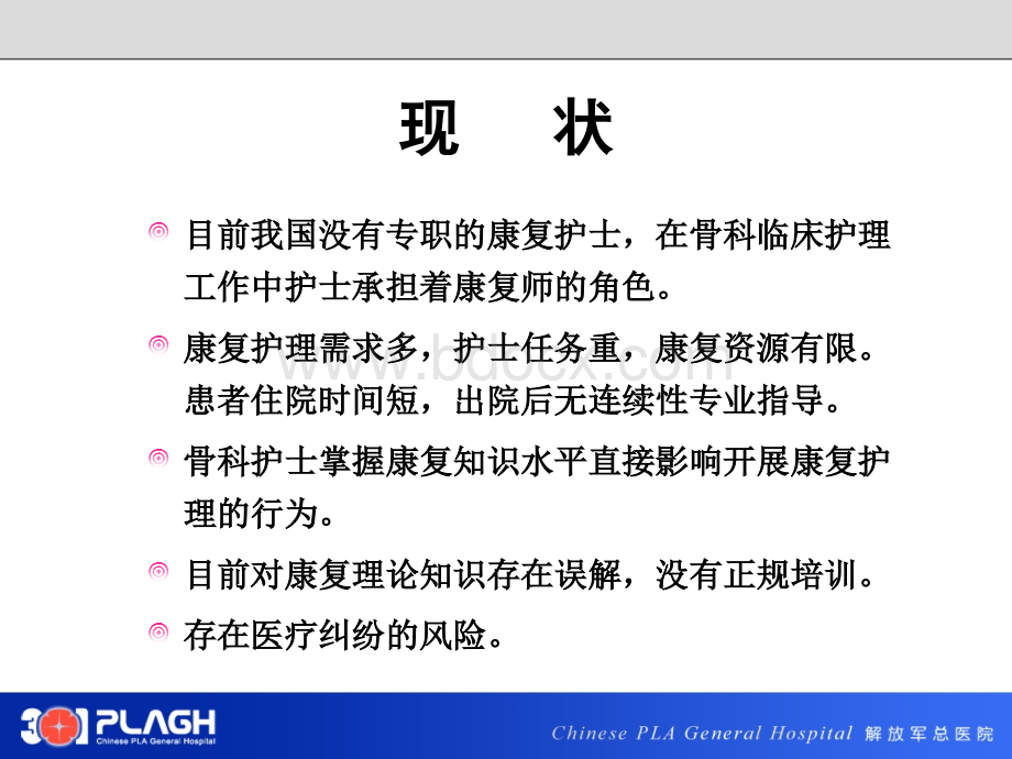 骨科康复护理现状与展望 (1)PPT资料.ppt_第3页