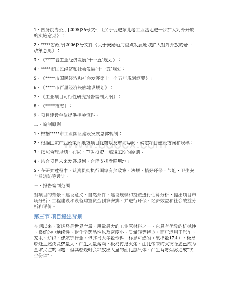 年产二万吨通用型聚烯烃无卤阻燃母粒项目可行性研究报告.docx_第2页