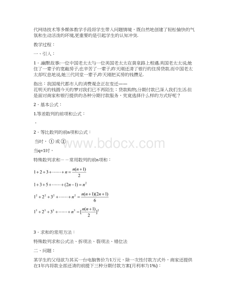 高中数学 第三章 分期付款中的有关计算1教案.docx_第2页