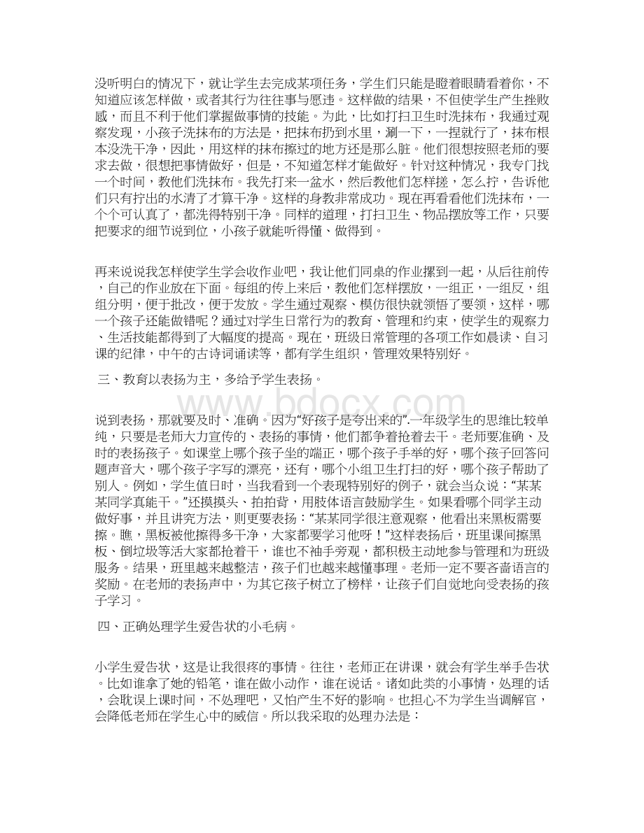 小学班主任工作经验交流发言材料.docx_第3页