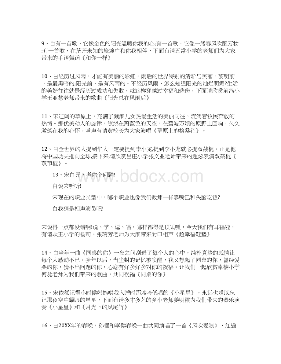 学校庆元旦迎新年联欢会主持词.docx_第3页