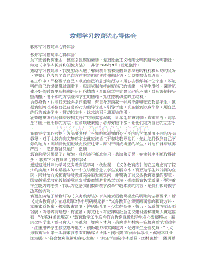 教师学习教育法心得体会.docx