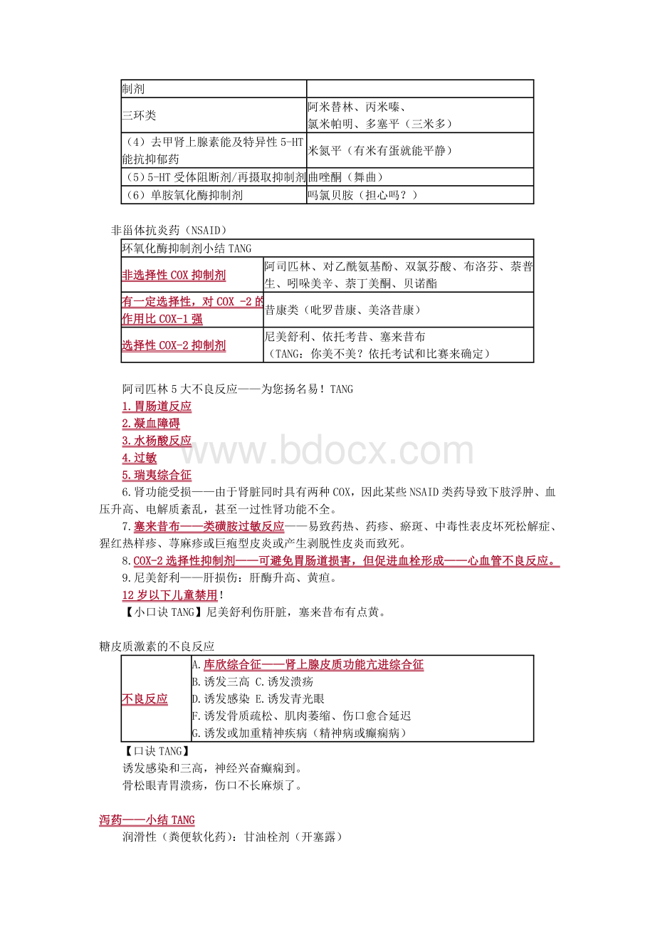 专业知识二汤以恒口诀完整版_精品文档文档格式.doc_第2页