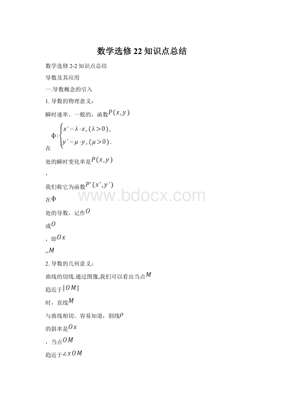 数学选修22知识点总结Word文档格式.docx