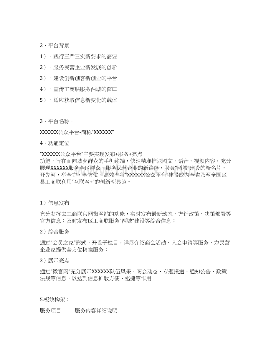 微信公众平台策划方案Word文档格式.docx_第2页