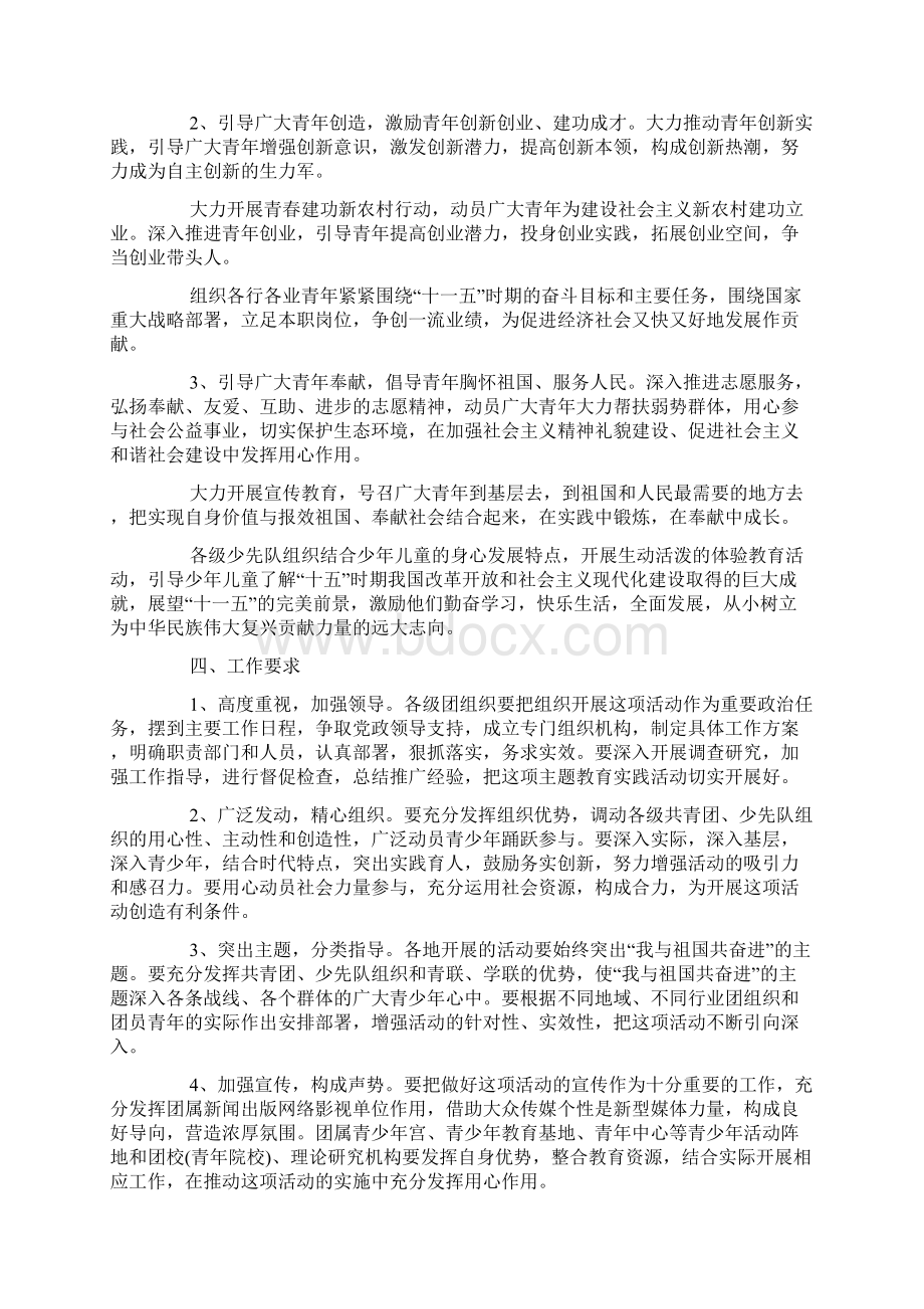 主题实践活动方案.docx_第2页